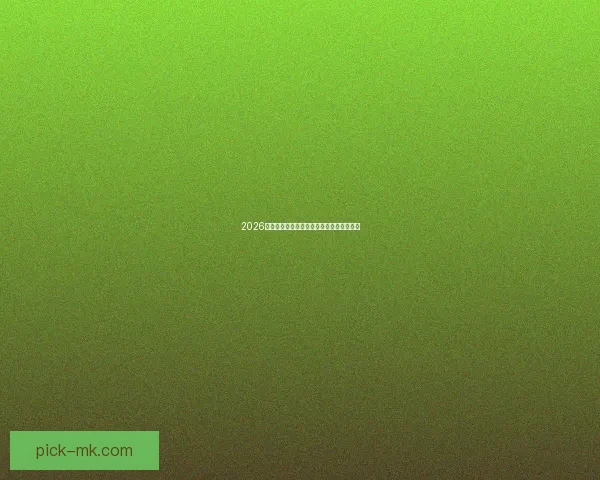 2026世界杯赛程全解析与热门球队夺冠前景预测