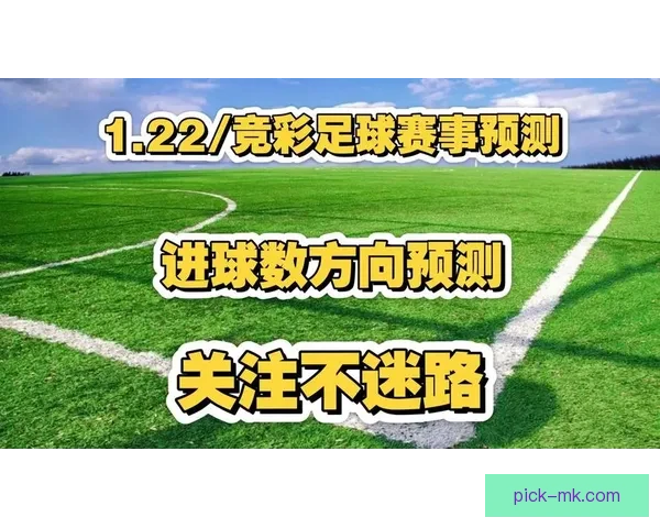 精准分析赛事走势，打造每日体育竞猜高胜率预测指南