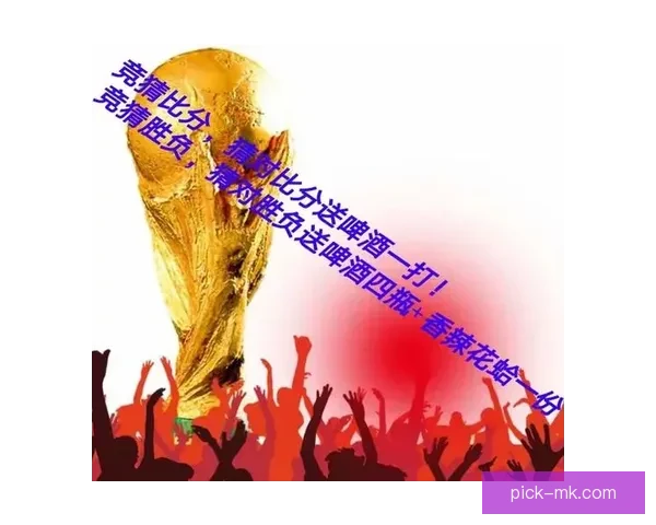 世界杯激情赛程全解析及精准竞猜预测指南